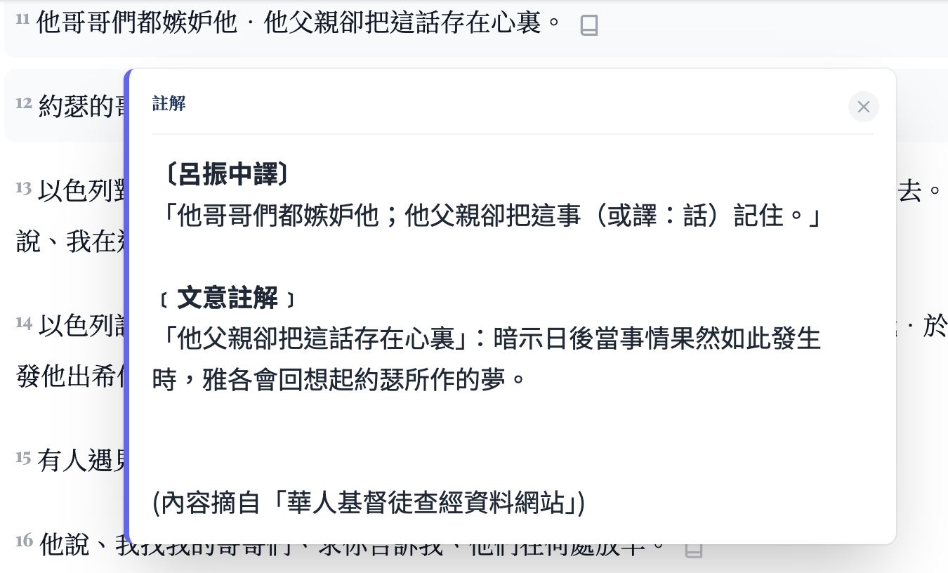 CCbible 中文註解截圖