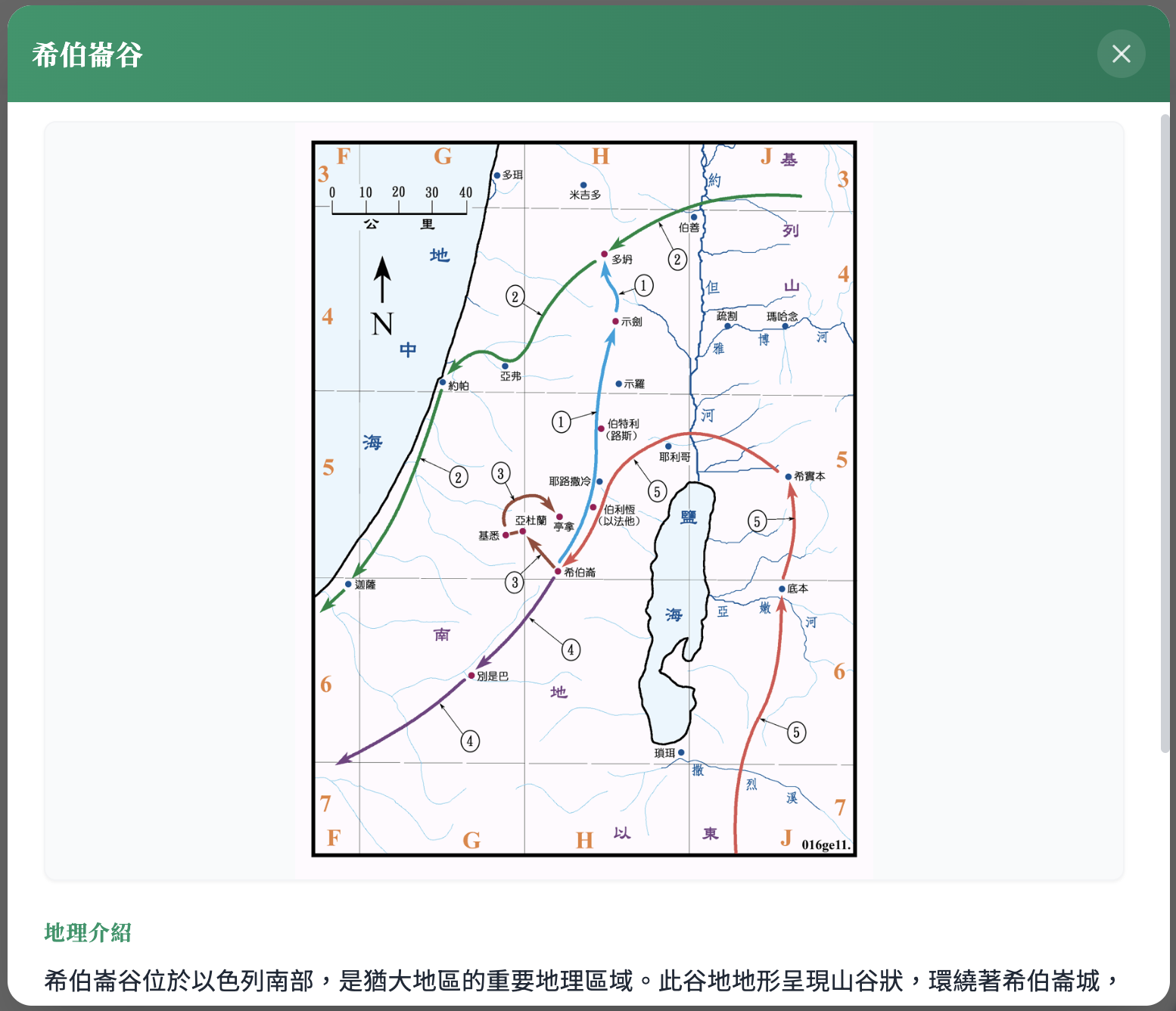 聖經地理資料截圖