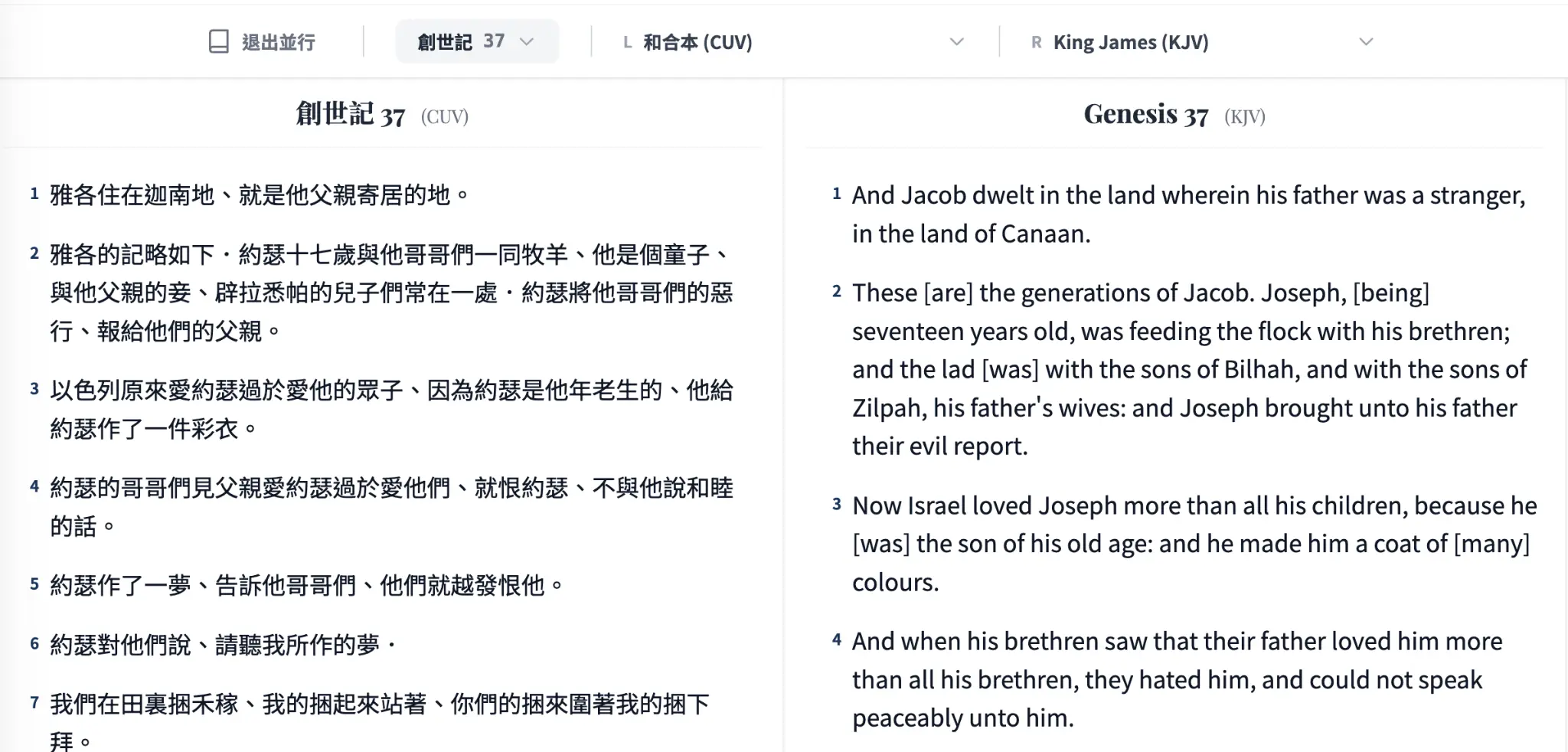 兩語版本對照功能截圖