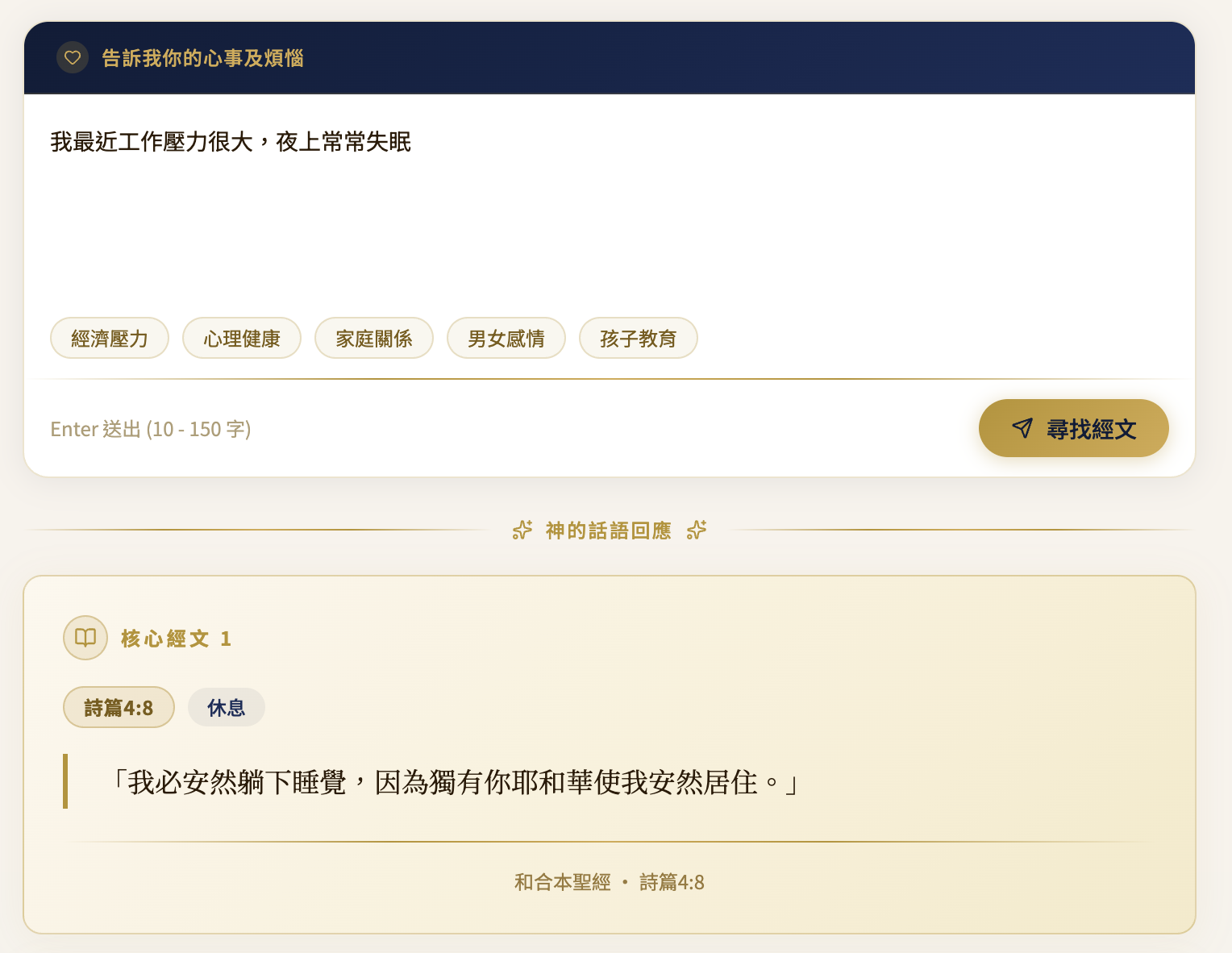 經文應用功能截圖